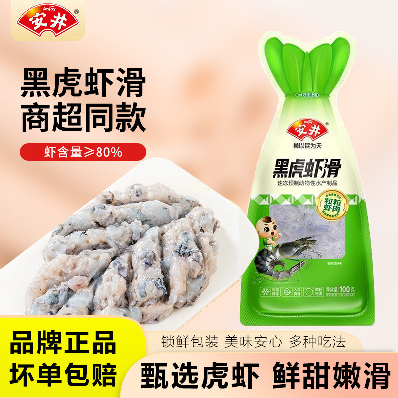 安井新品黑虎虾滑火锅店同款食材速冻半成品大颗粒冷冻手打虾仁肉,水产肉类/新鲜蔬果/熟食,虾滑,淘宝优惠券,粉丝福利购,淘宝优惠卷