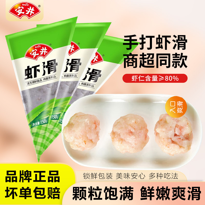 安井鲜嫩手打青虾滑150g*3袋新鲜大颗粒虾滑串串香关东煮火锅食材,水产肉类/新鲜蔬果/熟食,虾滑,淘宝优惠券,粉丝福利购,淘宝优惠卷
