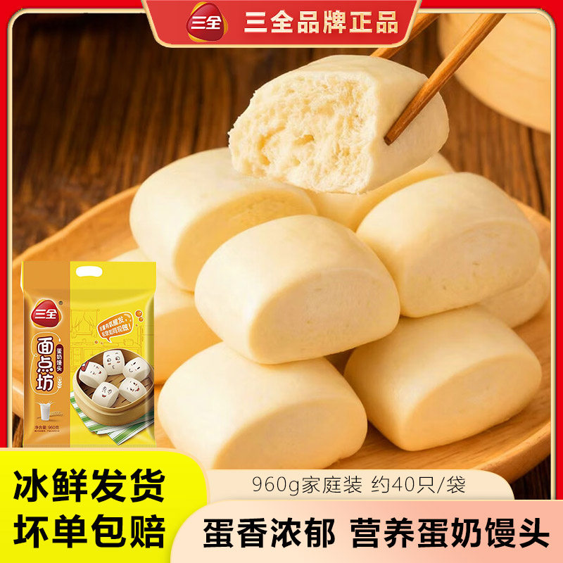 三全蛋奶馒头儿童营养早餐面点速冻半成品点心加热即食早饭家庭装