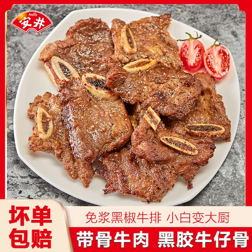 安井冻品先生黑椒牛仔骨