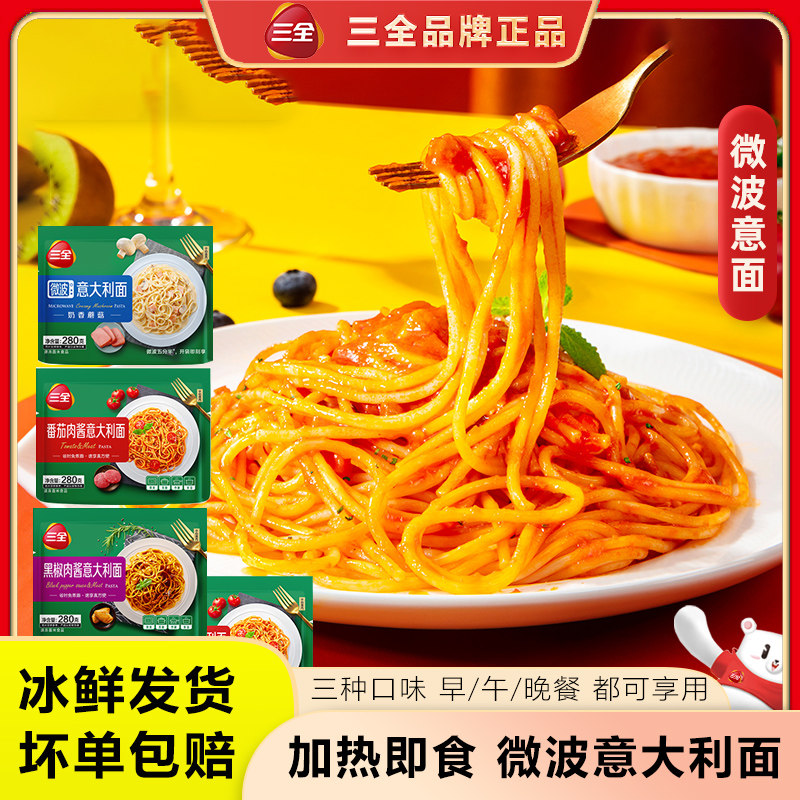 三全微波意大利面280g