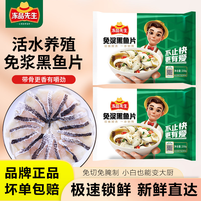 安井冻品先生免浆黑鱼片图片