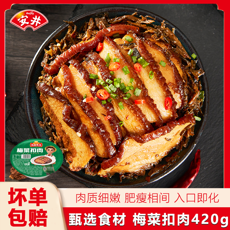 安井冻品先生梅菜扣肉420g*3袋 冷冻半成品预制菜加热即食下酒菜,水产肉类/新鲜蔬果/熟食,扣肉/扣碗类,淘宝优惠券,粉丝福利购,淘宝优惠卷
