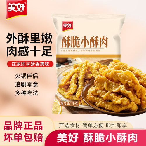 美好酥脆小酥肉2斤加热即时菜