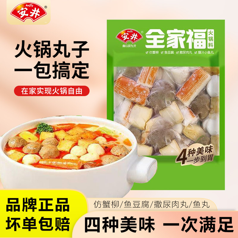 安井全家福火锅丸子撒尿肉丸鱼豆腐仿蟹柳爆汁小鱼丸速冻半成品,粮油调味/速食/干货/烘焙,火锅丸类,淘宝优惠券,粉丝福利购,淘宝优惠卷