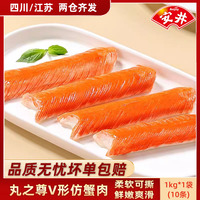 安井丸之尊V形仿蟹肉1kg