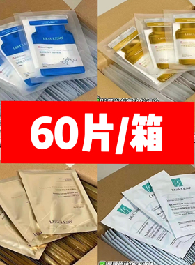 丽素丽速60片面膜LESULESO蓝铜肽冻干粉三文鱼B5富勒烯乳糖旗舰店