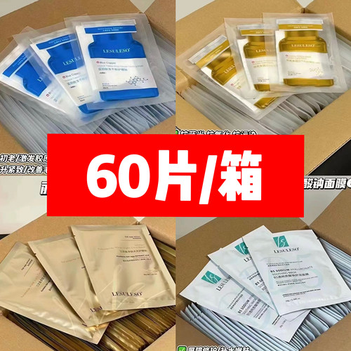 一箱60片丽素丽速面膜