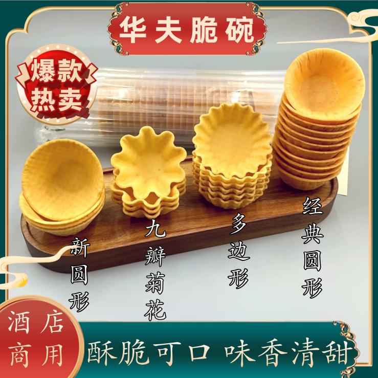 华夫脆碗梁某人脆碗冰淇淋华夫筒