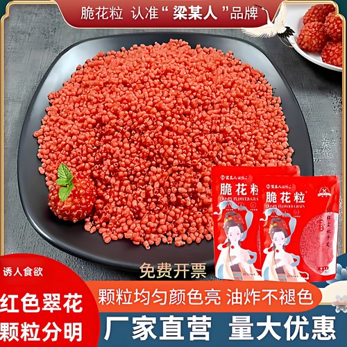 脆花粒荔枝虾球梁某人红翠花粒