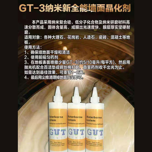 石材护理保养剂出光好固特GUT 3墙面抛光结晶剂大理石抛光加硬剂