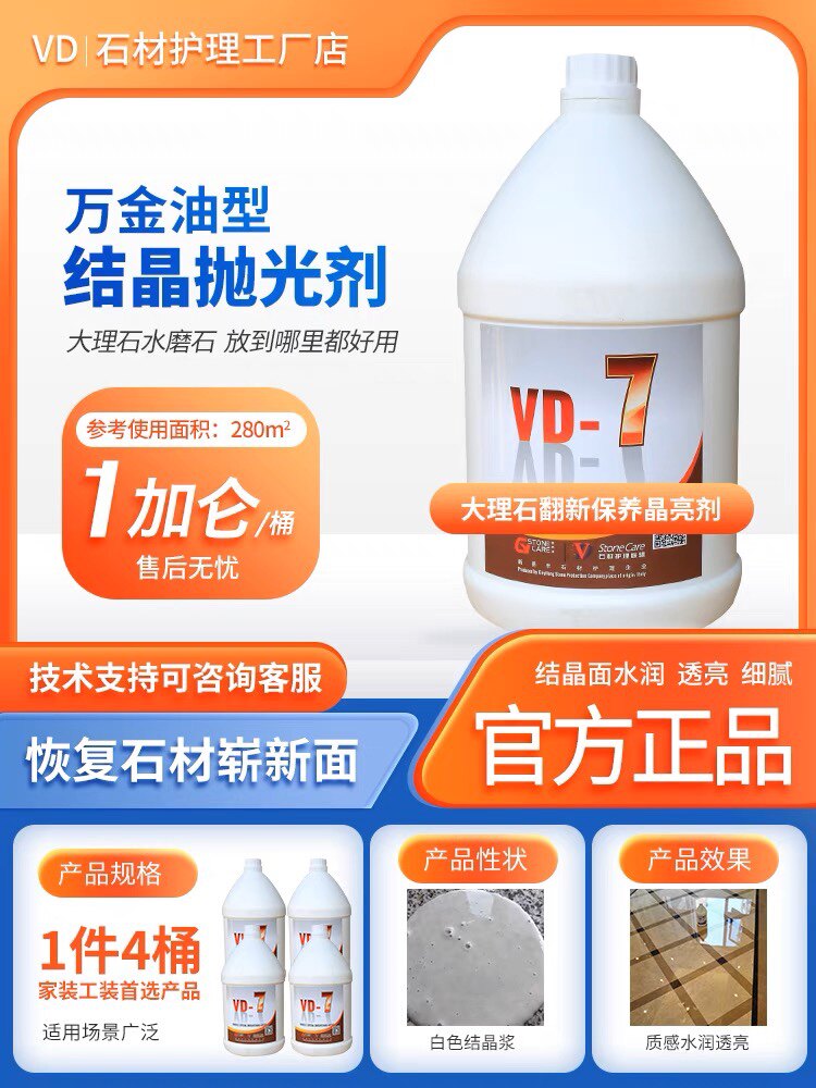 大理石修复膏抛光液大理石花岗岩翻新保养结晶剂晶硬剂晶面上光剂