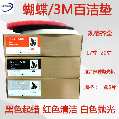 3M蝴蝶百洁抛光垫白红可选
