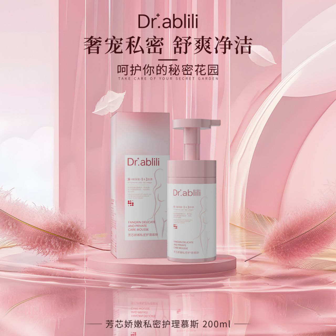 私处舒护护理液 清洁慕斯200ml