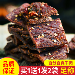 买1送1四川特产风干牦牛肉干手撕超干耗牛肉干麻辣香辣特产小零食