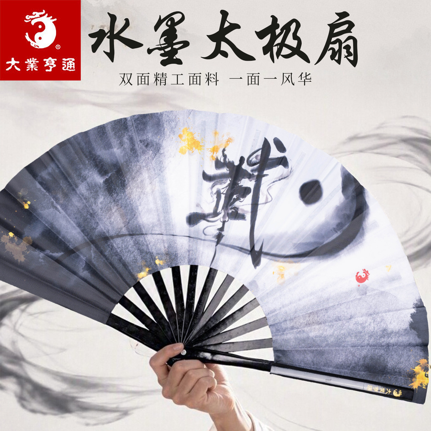 大业亨通太极扇功夫扇子高档竹骨响扇武术扇舞蹈扇表演扇子中国风图片