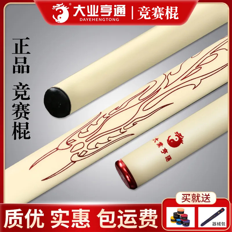 大业亨通竞赛棍武术训练棍比赛棍图片