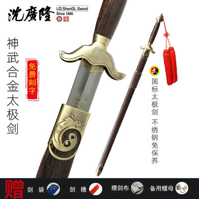 沈广隆神武太极剑不锈钢武术剑太极剑按身高配晨练剑龙泉剑未开刃