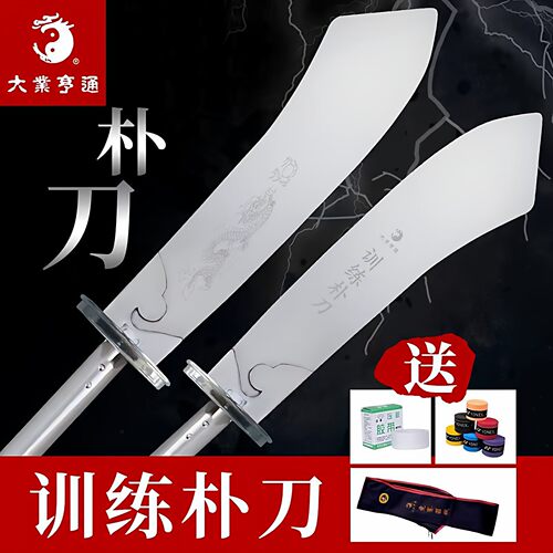 大业亨通训练朴刀武术表演器械大