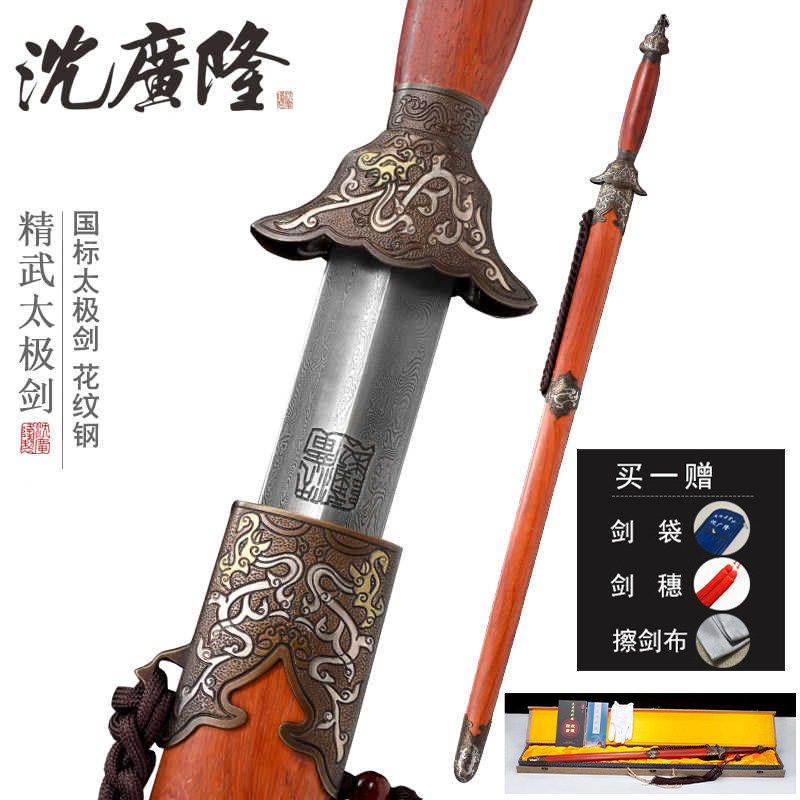 沈广隆精武太极剑标准太极剑高档