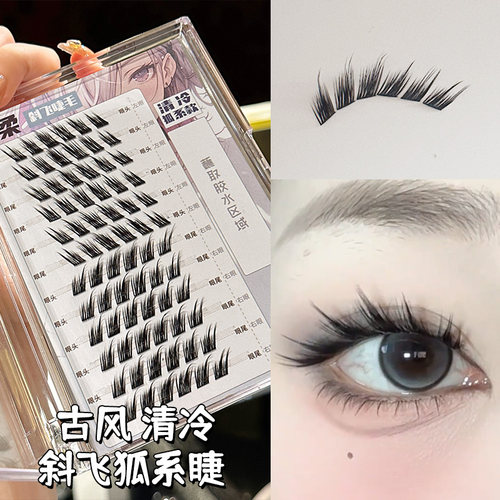 烟柔狐系斜飞假睫毛女