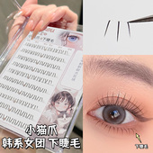 烟柔免胶免卸小猫爪下睫毛假睫毛自然仿真嫁接单簇懒人分段新手