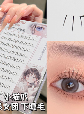烟柔小猫爪下睫毛假睫毛