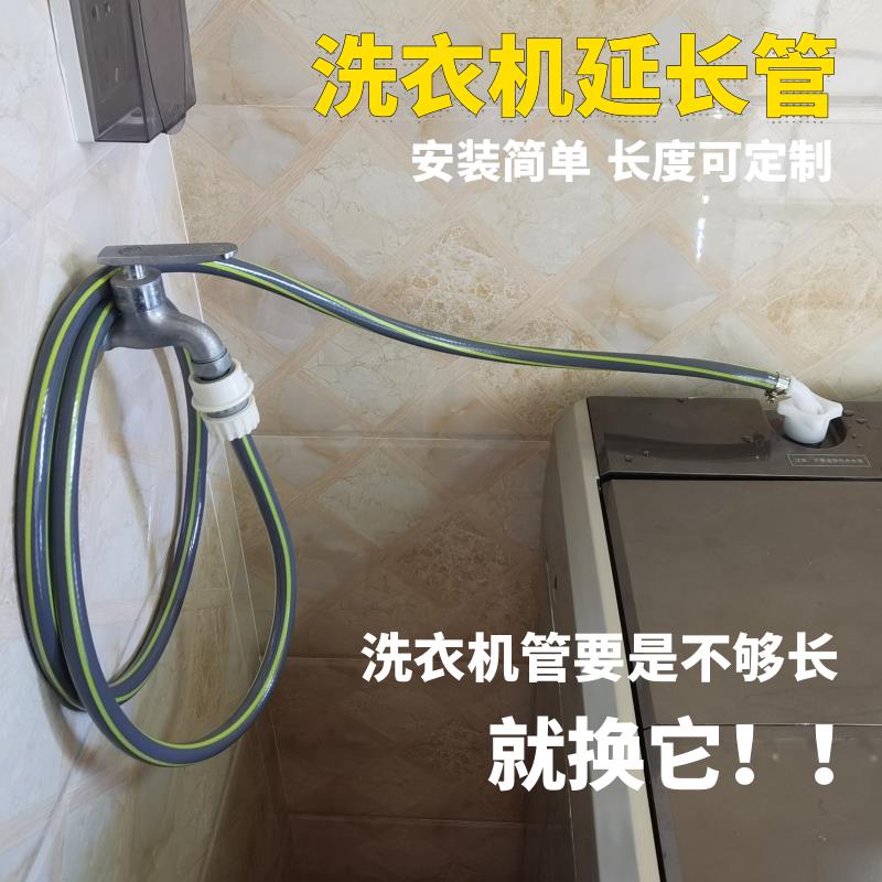 通用型全自动家用洗衣机延长管加厚上水入水加长对接头进水管软管