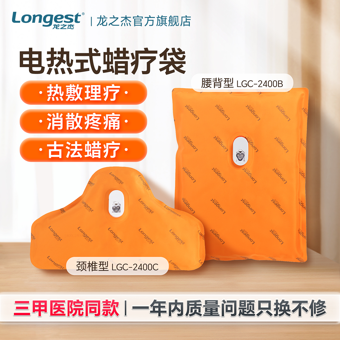 大号颈肩腰腿痛龙之杰电加热式