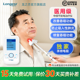 龙之杰吞咽功能障碍治疗仪神经电刺激脑梗偏瘫老人低频训练康复器