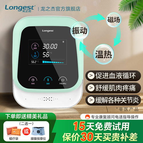 龙之杰磁振热按摩仪磁疗振动加热