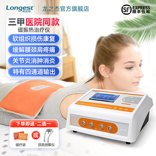 龙之杰磁振热治疗仪四通道肩周炎腰间盘突出疼痛磁疗老人医院同款