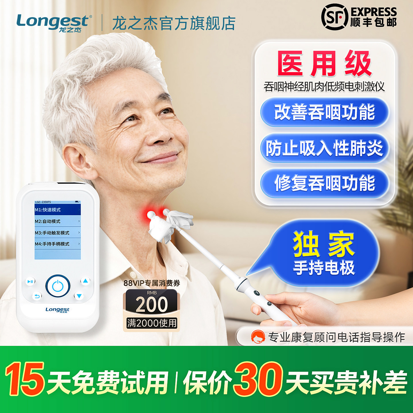 龙之杰吞咽功能障碍治疗仪神经电刺激脑梗偏瘫老人低频训练康复器