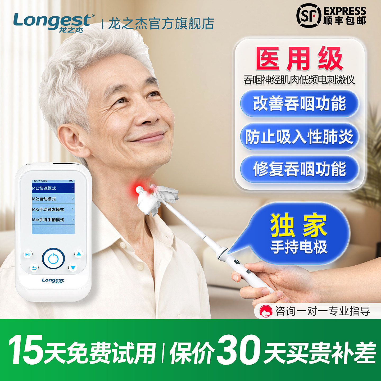 龙之杰吞咽功能障碍治疗仪神经电刺激脑梗偏瘫老人低频训练康复器