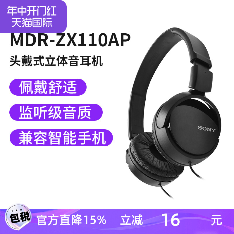 Sony/索尼 MDR-ZX110AP头戴式耳机有线带麦笔记本游戏-封面