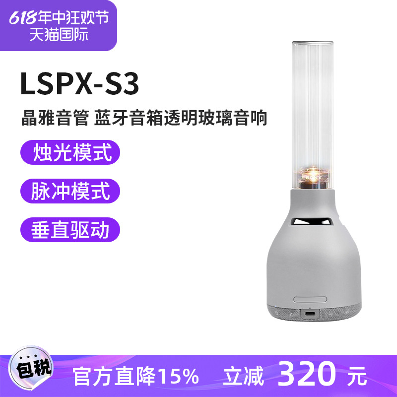 Sony/索尼 LSPX-S3晶雅音管无线蓝牙音箱音响玻璃音箱日本直邮-封面