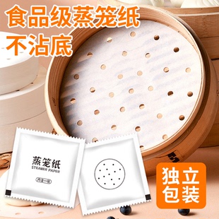 一次性食品级专用蒸笼纸独立小包18cm居家商用大号包子馒头垫纸