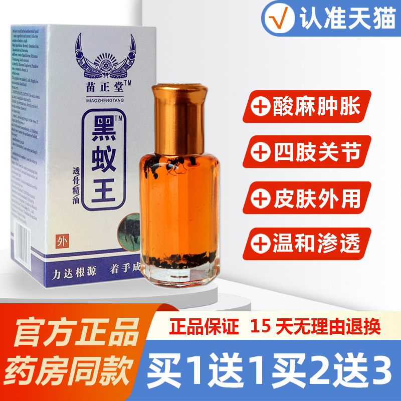 黑蚁王透骨精油苗正堂黑蚂蚁搽草本精油按摩肩颈腰腿关节12ml