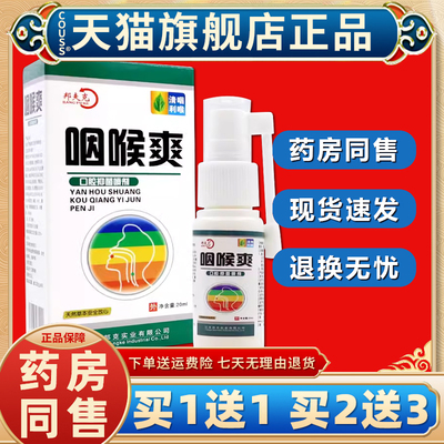 邦夫克咽喉爽口腔喷雾剂30ml【天猫正品】口腔咽喉抑菌喷剂
