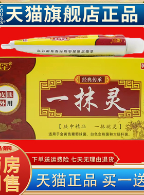 【天猫正品 买一送一】泓宇一抹灵草本抑菌乳膏皮肤外用软膏