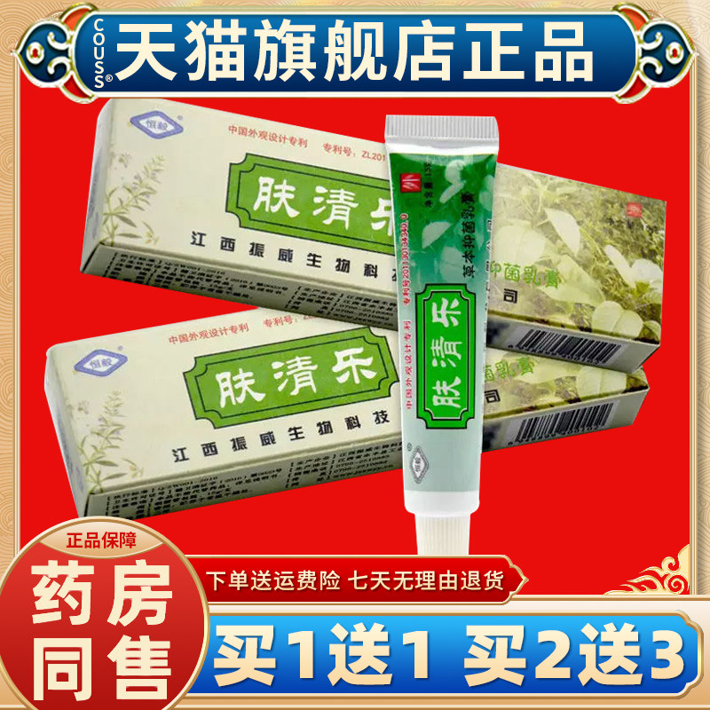 【买一送一】恒毅肤清乐草本乳膏皮肤肤清乐草本软膏包邮15g/盒