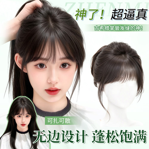 【全网卖爆1w+】全真发假发片
