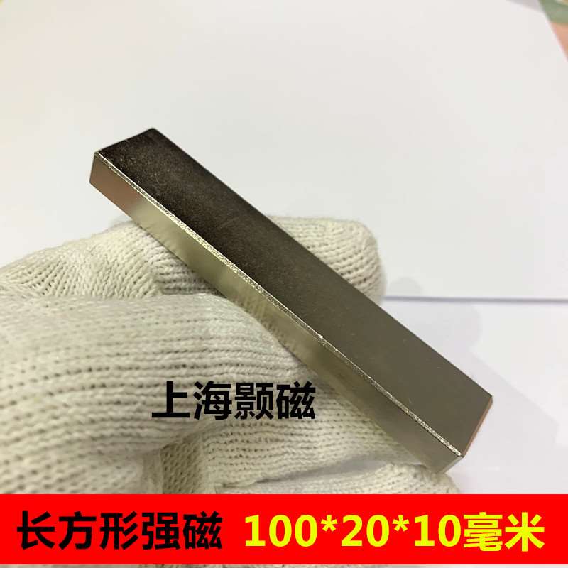 N520钕稀土永铁磁王长方形强磁F10*2*10M铁硼0强M磁铁1X00钢20X10