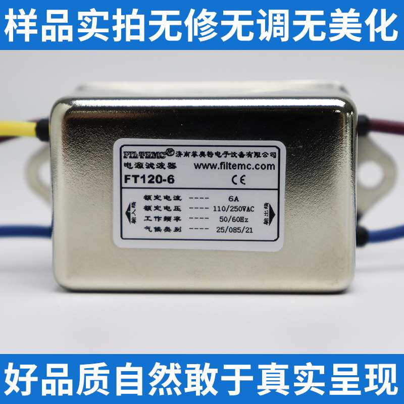 fil0temc 抗扰干电源波器2滤20v 单项流6二级波交器22v ft滤120-a