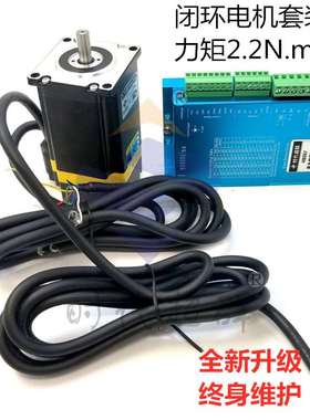 h57闭环步进机机套装86闭环步进电套装 22m伺服电机套装bs电5n7