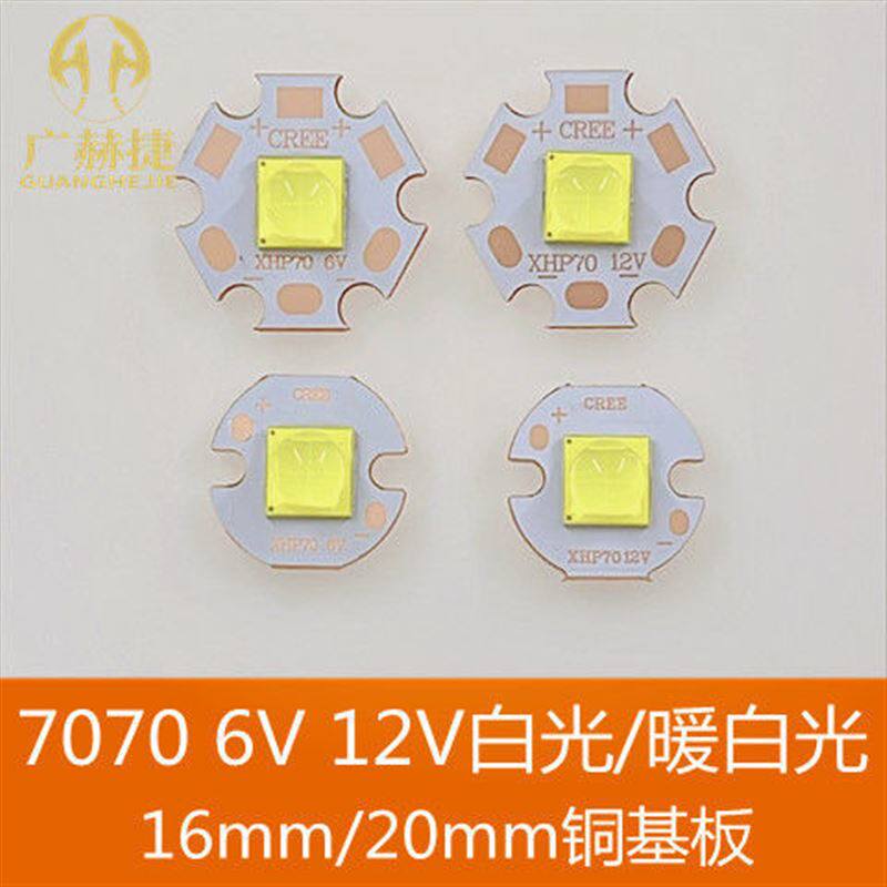 30w 四芯7070 6v 12v 白光 暖白光 高亮led大v功率灯珠车灯 电筒