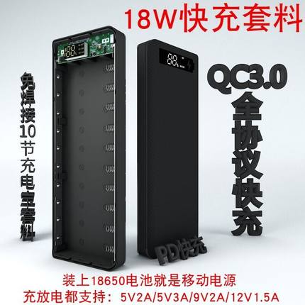 10节QC3.0快充免焊接充电宝外壳移动电源套件diy主h板18650电池盒