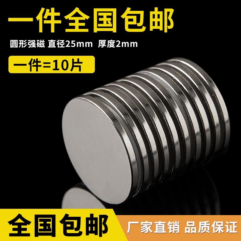 永磁钕铁硼强磁铁强磁吸铁石强力磁钢磁铁圆k形D25x2mm(10只)-封面