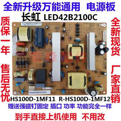 全新液晶电0视2长虹LED4B2100CM电源板HS100D-1F11 R-H1S0D-1MF12