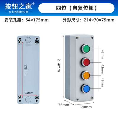 高启品45 6孔 按电钮 开关控制质盒按 急停 钮盒 塑料动气盒箱